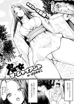 鬼女・ザ・ジャイアント【単話】 [キルタイムコミュニケーション]