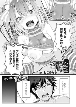 ごほうし付喪神【単話】 [キルタイムコミュニケーション]