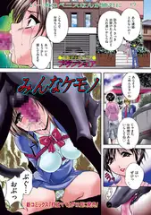 みんなケモノ【単話】