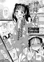 神降ろし【単話】
