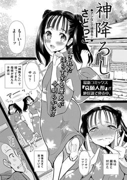 神降ろし【単話】 [一水社]