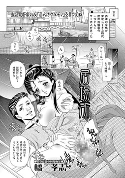 居場所【単話】 [一水社]