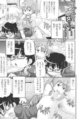 さっちゃんも交ぜてよ