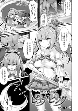 魔法剣士 ピュアピンク【単話】 [キルタイムコミュニケーション]