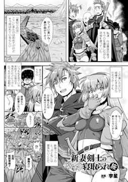 新妻剣士のデカチン寝取られ旅【単話】 [キルタイムコミュニケーション]