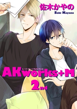 AKworks＋M２ 【短編】 [竹書房]