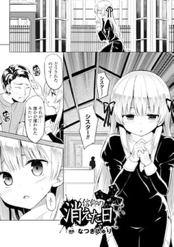 信仰の消えた日【単話】 [キルタイムコミュニケーション]