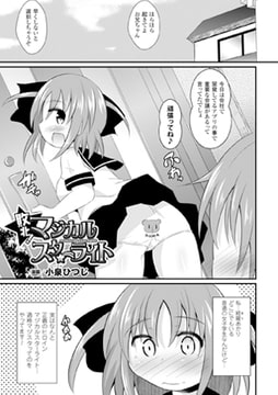 敗北!マジカルスターライト【単話】 [キルタイムコミュニケーション]