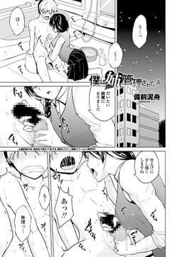 僕は姉に管理されている [辰巳出版]