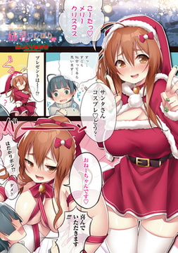 姉乳しぼり 乳10・11 [辰巳出版]