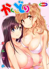 かくしどり06（フルカラー）