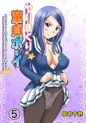 ヤりまくり童貞ボーイ～女子を発情させる秘密～ 5