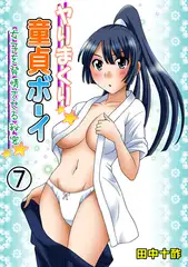 ヤりまくり童貞ボーイ～女子を発情させる秘密～ 7