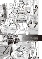 アンドロイドはHな夢を見るか? 最終話