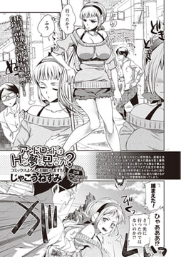 アンドロイドはHな夢を見るか? 最終話 [三和出版]