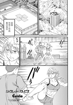 シークレット サービス [辰巳出版]