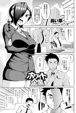 ホワイト企業 [辰巳出版]