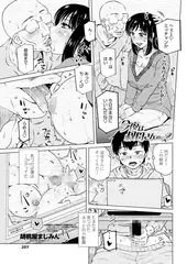 今夜は叔母さんの… 2