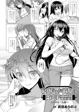 寝取られた彼女は歌い手志望＆寝取られた彼女は人気歌い手【単話】 [キルタイムコミュニケーション]