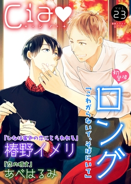 シア vol.23 [新書館]