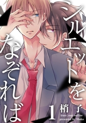 シルエットをなぞれば(1) [シュークリーム]