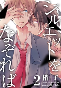 シルエットをなぞれば(2) [シュークリーム]