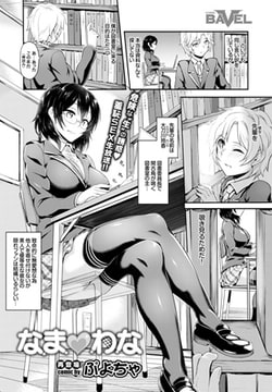 なま・わな [文苑堂]