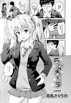 らぶろーち [文苑堂]