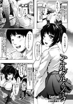 アナグルイノミコ [エンジェル出版]