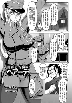 雌豚慰安将校ヘアーデ [エンジェル出版]