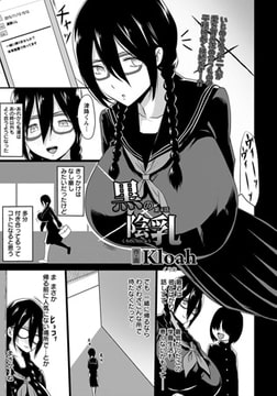 黒の陰乳 第4話 [エンジェル出版]