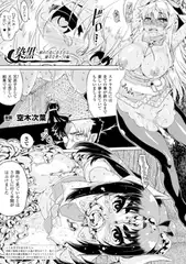 染黒～秘めた色に呑まれる優美な華～中編【単話】