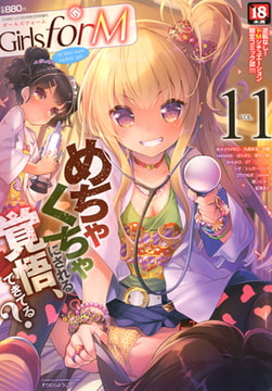 Girls forM Vol.11 [茜新社]