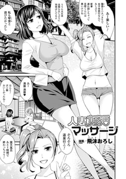 人妻妊活マッサージ【単話】 [キルタイムコミュニケーション]