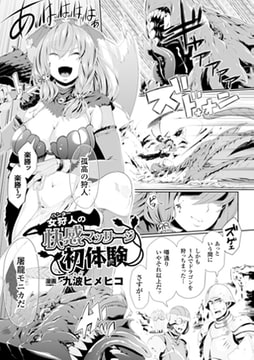 女狩人の快感マッサージ初体験【単話】 [キルタイムコミュニケーション]