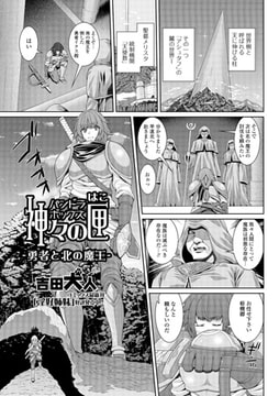 神々の匣 ー勇者と北の魔王ー【単話】 [一水社]