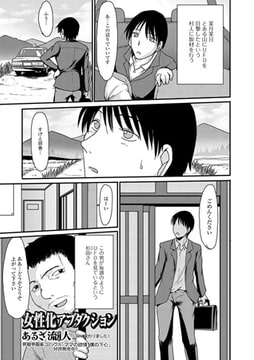 女性化アブダクション【単話】 [一水社]