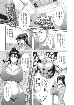 スッキリ ワークアウト! [一水社]