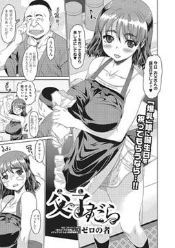 父子だら [一水社]