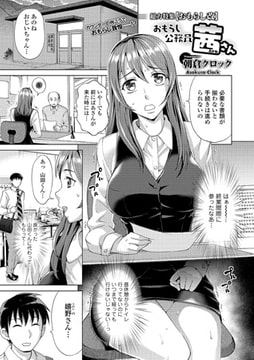 おもらし公務員茜さん【単話】 [一水社]