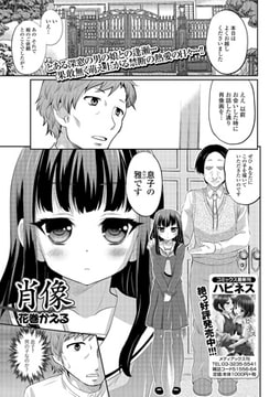 肖像【単話】 [一水社]