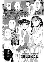 絶望臨海学校 吉尾範子編【単話】