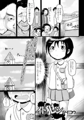 イト犯シ【単話】