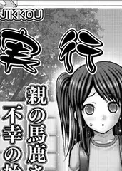 実行【単話】