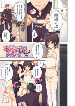 本当の僕2 [メディアックス]