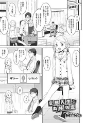 変態先生と身体測定