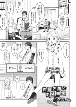 変態先生と身体測定 [メディアックス]