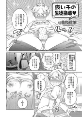 良い子の生徒指導