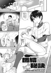 団結の秘訣