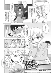 止まってる間にヤってやる! 復讐編